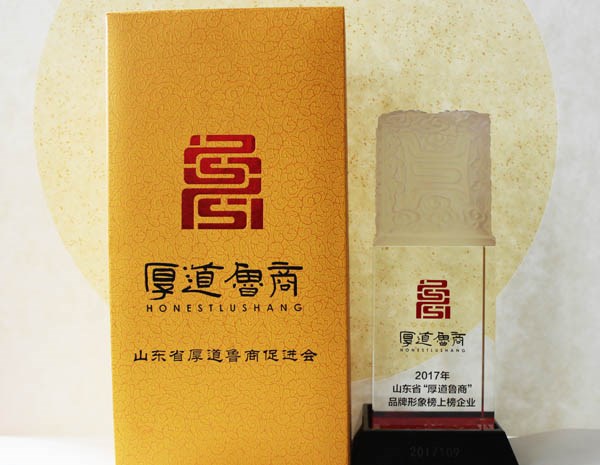 山東省厚道魯商五星級企業